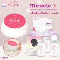 (13879) Brusta Miracle X Double Electric Breast Pump เครื่องปั๊มนมอัจฉริยะ 2 มอเตอร์