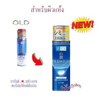 New Package Hada Labo Premium Shirojyun Whitening Lotion 170 ML ฮาดะลาโบะ พรีเมี่ยม .ปริมาณ 170 มิล. ฮาดะ ลาโบะ โลชั่น น้ำตบ จากญี่ปุ่น