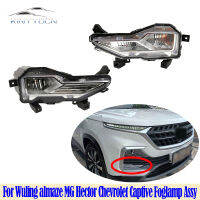 สำหรับ Wuling Almaze MG Hector Chevrolet Captive กันชนหน้าไฟตัดหมอก Foglight ไฟตัดหมอก Foglamp DRL Day Running Lamp ไฟหน้า