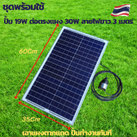 ปั้มน้ำโซล่าเซลล์ ปั้มโซล่าเซลล์ 12V ปั้มโซล่าเซลล์ dc โซล่าเซลล์ปั้ม ปั้มจุ่มโซล่าเซลล์ ปั้มโซล่า ชุดสำเร็จ ชุดพร้อมใช้ แผงโซล่าเซลล์ โซล่าเซลล์ แผ่นโซล่าเซลล์ 18V แผ่นโซล่าเซลล์ 30W