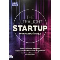 THE ULTRALIGHT STARTUP สตาร์ทอัพมือใหม่เริ่มจากศูนย์