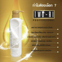 ทูริ TWO-RI เคลือบแก้วเคราติน แบบขวด 620 ml.