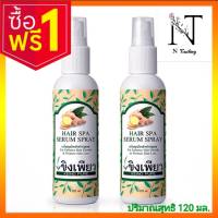 ขิงเพียว เซรั่ม บำรุงรากผมและหน้งศรีษะ 120 มล. (สเปรย์) (ซื้อ 1 แถม 1 ขวด)/KEING PURE For Nourishing Hair &amp; Scalp Serum Spray 120 ml.