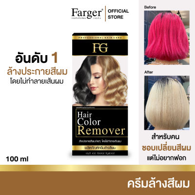 Farger ครีมล้างสีผม 100 มล.