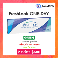 【Alcon】 FreshLook ONE-DAY สี Green (10ข้าง/กล่อง)