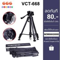 CAM ขาตั้งกล้อง ขาตั้งกล้อง รุ่น Yunteng VCT-668 tripod for camera DV เป็นขาตั้งกล้อง ขาตั้งมือถือ 3ขา คุณภาพดี ทนทาน ขาตั้งมือถือ