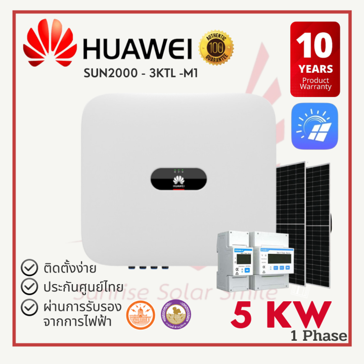 huawei-sun2000-on-grid-grid-tie-inverter-5kw-หัวเว่ย-อินเวอร์เตอร์-ออนกริด-wifi-รับประกัน10ปี