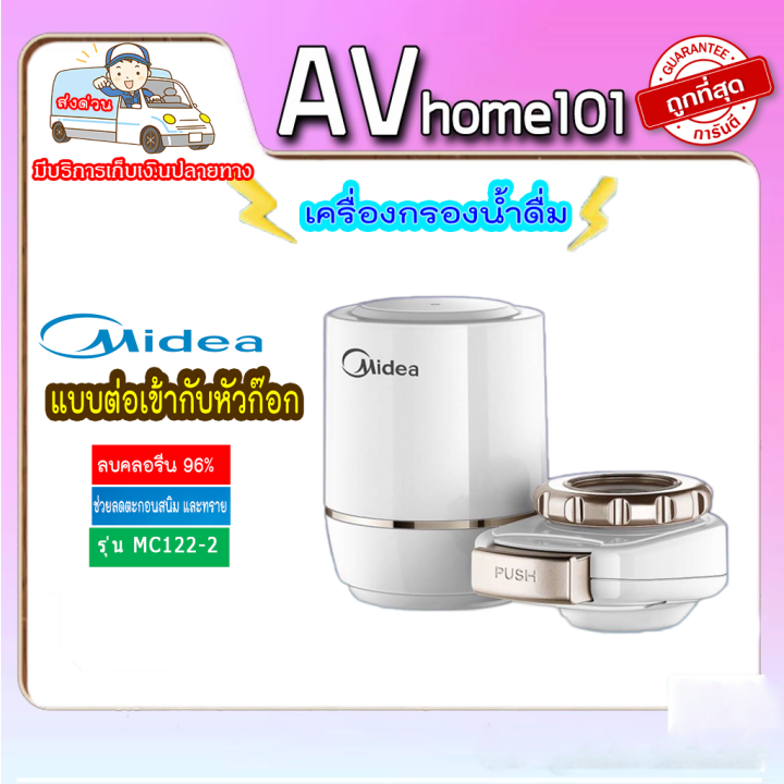 midea-รุ่น-mc122-2-เครื่องกรองน้ำก๊อกน้ำกรองเครื่องกรองน้ำในครัวเรือนครัวหน้าประปากรอง