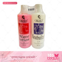 ครูเซ็ทโลชั่นดัดผม CRUSET WAVE LOTION P1 น้ำยาดัด (น้ำชมพู) , CRUSET NEUTRALIZER 2.5 (น้ำยาโกรกผม) ปริมาณสุทธิ 400 มิลลิลิตร x 2 ชิ้น