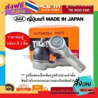 ฟรีค่าส่ง 555 ลูกหมากคันชักนอก MAZDA MAZDA3 ปี2004-2012 (แพ๊กคู่ 2ตัว) ญี่ปุ่นแท้100% (SE1651) เก็บเงินปลายทาง ส่งจาก กทม.