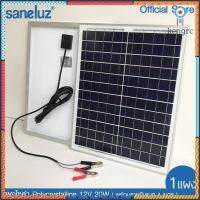 Saneluz [ 1 แผง ] แผงโซล่าเซลล์ 12V 20W 30W 50W - 18V 20W 30W 50W Polycrystal พร้อมสายที่ความยาว 1 เมตร Solar Cell flashsale ลดกระหน่ำ