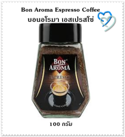 Bon Aroma Espresso บอน อโรม่า เอสเปรสโซ่ กาแฟฟรีซดราย 100 กรัม