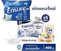 นมผง Ensure เอนชัวร์ วานิลลา แบบถุงเติม 2.4 Kg (400 กรัม x 6)  สำหรับผู้ใหญ่