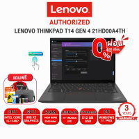 [ผ่อน 0% 10 ด.]LENOVO THINKPAD T14 GEN 4 21HD00A4TH/i5-1340P/ประกัน 3 Y+Onsite+อุบัติเหตุ 1 ปี