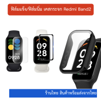 case Film 3D Hydrogel Redmi Band 2 ฟิล์ม redmi band2 ร้านไทย พร้อมส่ง redmiband2 เรดมี่แบนด์2