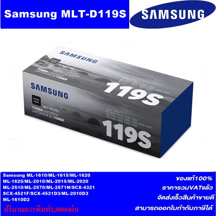 ตลับหมึกเลเซอร์โทเนอร์-samsung-mlt-d119s-original-ของแท้100-ราคาพิเศษ-for-sansung-ml-1610-1615-1620-1625-2010-2015-2020-2510-2570-2571-scx-4321-4521