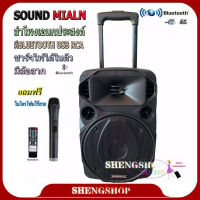 SOUND MILAN ตู้ลำโพงบลูทูธ ล้อลาก 8นิ้ว รุ่น ML-Q10