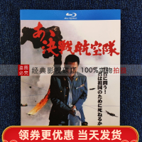 กองทัพอากาศรบ (1974) ภาพยนตร์สงคราม Bd ดิสก์ Blu-Ray 1080P Hd ผู้อำนวยการ: Yamanama Farming