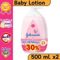 ( ส่งฟรี ) Johnson จอห์นสัน ครีมบำรุงผิว โลชั่นเด็ก เบบี้ โลชั่น ขวดบีบ 200 ml 300 ml. ขวดปั๊ม 500 มล. Johnsons Body Lotion Baby Lotion 500ml Original ออริจินอล