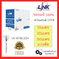 ของแท้100% LINK สายแลนด์ CAT6 สายสัญญาณอินเตอร์เน็ต US-9116 10เมตร 20เมตร 50เมตร UTP ULTRA (600 MHz) w/Cross Filler, 23 AWG, CMR , UL White สายแลน แลน Lan สายlan