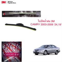 3M 3เอ็ม 2 ก้าน ใบปัดน้ำฝน ที่ปัดน้ำฝน ก้านปัดน้ำฝน รุ่นซิลิโคน Frameless Camry แคมรี่ 2003 2004 2005 2006 19,24 นิ้ว