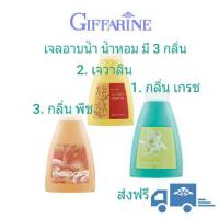 เจลอาบน้ำ กิฟฟารีน(สูตรน้ำหอม) มี 3 กลิ่น Giffarine Shower Gel   เจลอาบน้ำ สูตรน้ำหอม ทำความสะอาดผิว อ่อนละมุน