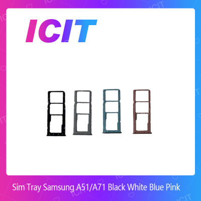 Samsung A51 / Samsung A71 อะไหล่ถาดซิม ถาดใส่ซิม Sim Tray (ได้1ชิ้นค่ะ) สินค้าพร้อมส่ง คุณภาพดี อะไหล่มือถือ (ส่งจากไทย) ICIT 2020