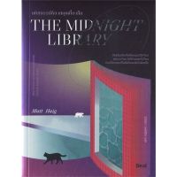 หนังสือ มหัศจรรย์ห้องสมุดเที่ยงคืน (THE MIDNIGHT LIBRARY) - Beat