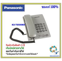 KX-TS500 สีเทา โทรศัพท์บ้าน โทรศัพท์มีสาย ออฟฟิศ สำนักงาน ใช้งานร่วมกับตู้สาขา