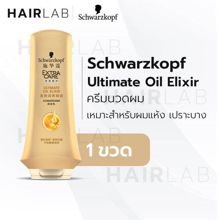 พร้อมส่ง-schwarzkopf-extra-care-ultimate-oil-elixir-400ml-แชมพู-ครีมนวด-ชวาร์สคอฟ-เอ็กซ์ตร้าแคร์-อัลติเมท-ออยล์-บำรุงผม-ผมแห้ง-ผมเสีย-จากความร้อน-ผมแตกปลาย