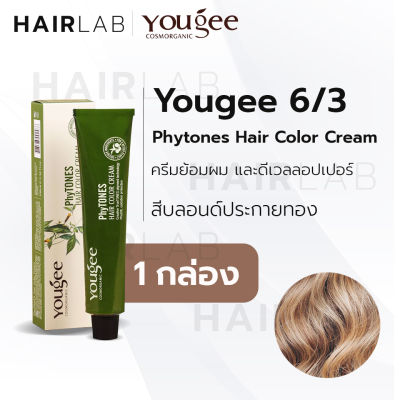 พร้อมส่ง Yougee Phytones Hair Color Cream 6/3 สีบลอนด์ประกายทอง ครีมเปลี่ยนสีผม ยูจี ครีมย้อมผม ออแกนิก ไม่แสบ ไร้กลิ่น