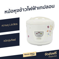 ?ขายดี? หม้อหุงข้าวไฟฟ้าเทปลอน Clarte ความจุ 1.8 ลิตร ชนิดอุ่นทิพย์ รุ่น HMR-18KS-2 - หม้อหุงข้าวดิจิตอล หม้อหุงข้าวอัจฉริยะ หม้อหุงข้าวเล็ก หุงข้าวเล็ก หม้อหุงข้าวไฟฟ้า หม้อหุงข้าวขนาดเล็ก หม้อหุงข้าว rice cooker