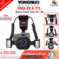 YONGNUO YN-24EX Macro Flash Twin แฟลช คู่ ระบบออโต้  For Canon ประกัน6เดือน