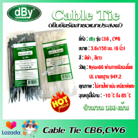 เคเบิลไทด์ dBy Nylon Cable Tie 6 นิ้ว จำนวน 100 เส้น เข็มขัดรัดสายอเนกประสงค์