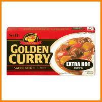 S&amp;B เครื่องแกงกะหรี่ เผ็ดมาก 220 กรัม เอสแอนด์บี Golden Curry Sauce Mix EXTRA HOT 220G