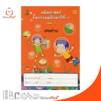 หนังสือ คณิตศาสตร์ ป.6 เล่ม 3 บรรณกิจ จัดทำโดย สาธิตจุฬาลงกรณ์มหาวิทยาลัย  สาธิตจุฬา