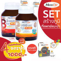 โปรแรง..สุดคุ้ม วิตามิน ACDE MAX 2 กระุปก พร้อม วิตามิน B-Complex 2 กระปุก ฟรี Nite Dream 4 ขวดและ Grape Seed 1 กระปุก