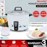 SHARP หม้อหุงข้าวไฟฟ้า หม้อหุงข้าว ชาร์ป 3.8 ลิตร รุ่น KSH-D40 ราคาถูก รับประกัน 3 ปี จัดส่งทั่วไทย เก็บเงินปลายทาง