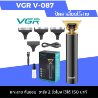 VGR ปัตตาเลี่ยนไฟฟ้าไร้สาย รุ่น V-087