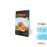 [ส่งฟรี] Tiffany Puppy อาหารลูกสุนัขพันธุ์เล็ก 2.5 กิโลกรัม (ฟ้า) rch-1