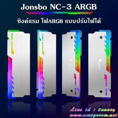 Jonsbo NC-3 ซิ้งค์แรมRGB ARGB set 4ตัว สามารถปรับไฟได้