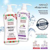 SNAKEBRAND SHOWER GEL เจลอาบน้ำตรางู 450 กรัม 3 กลิ่น ให้เลือก หอม เย็น สดชื่น ผ่อนคลาย