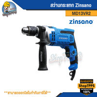 สว่านกระแทก 13 มม. 750 วัตต์ Zinsano รุ่น MD13VR2