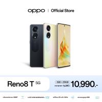 [NEW]OPPO Reno8 T 5G  (8+128/8+256)  โทรศัพท์มือถือจอโค้งมน 3D ระดับ 120 Hz กล้องพอร์ตเทรต 108 MP ชาร์จไว 67W SUPERVOOC	รับประกัน 12 เดือน