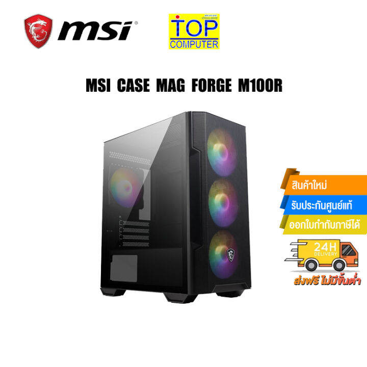 MSI Case MAG Forge M100R | Lazada.co.th