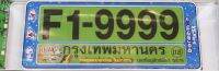 กรอบป้ายทะเบียน กันน้ำ ขนาด สั้น -ยาว ลาย DOREAMON  F1-9999