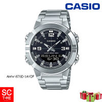 Sc Time Online Casio แท้ นาฬิกาข้อมือชาย รุ่น AMW-870-1AVDF,AMW-870D-1AVDF (สินค้าใหม่ ของแท้ มีรับประกัน)