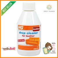 น้ำยาขจัดคราบฝังแน่นผลิตภัณฑ์หนัง HG 250mlDEEP CLEANER FOR LEATHER HG 250ML **คุ้มที่สุดแล้วจ้า**