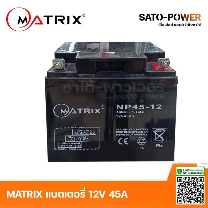 matrix-battery-ups-12v-45a-รุ่น-np45-12-battery-ups-แบตเตอรี่-แบตเตอรี่แห้ง-ชาร์จใหม่ได้-ประกัน-7-วัน-เครื่องสำรองไฟ-อุปกรณ์สำรองไฟ
