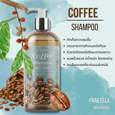 Praileela แชมพู ยาสระผม Coffee Shampoo
